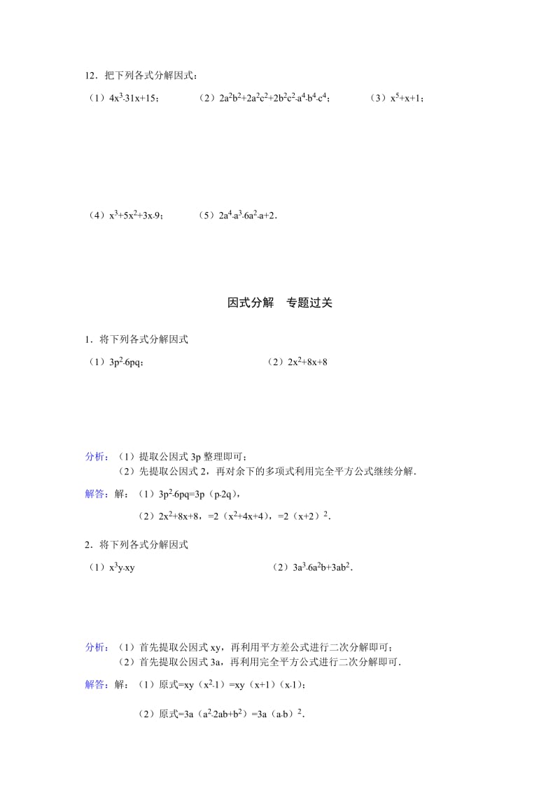 因式分解过关练习题及答案_第3页