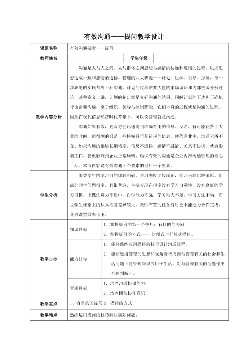 有效沟通——提问教学设计_第2页