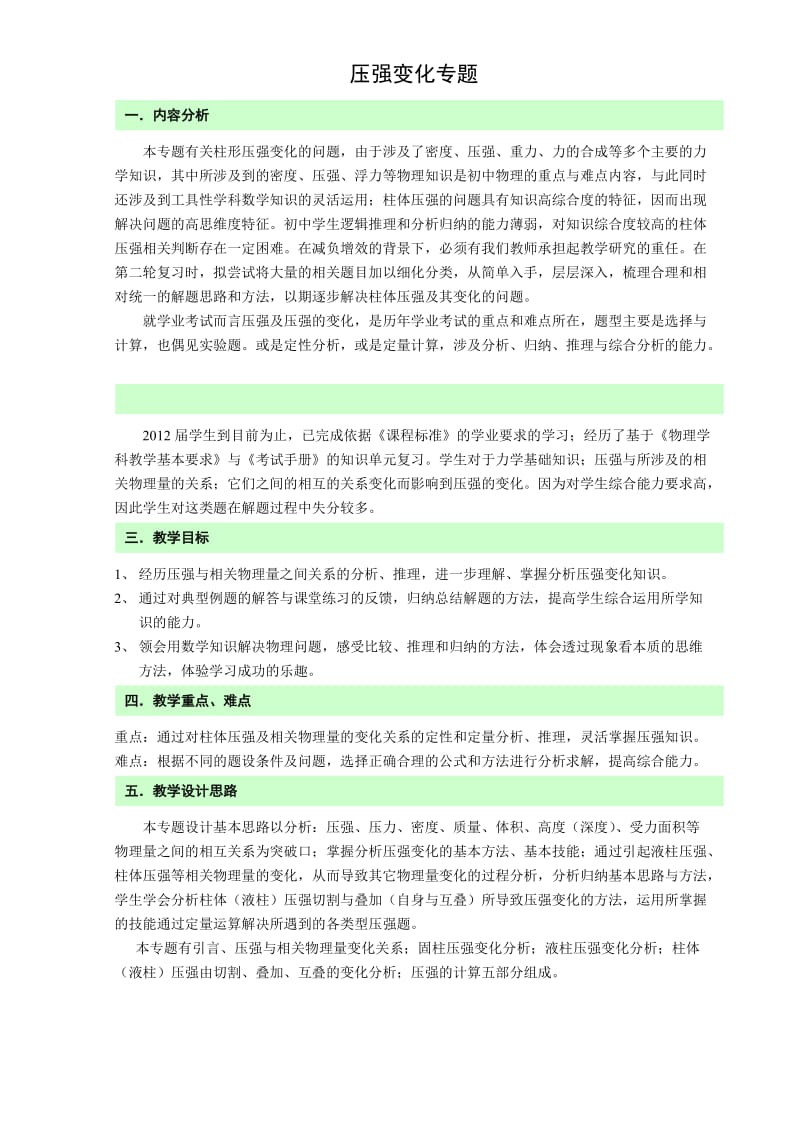 专题柱形固体和液体压强变化_第1页