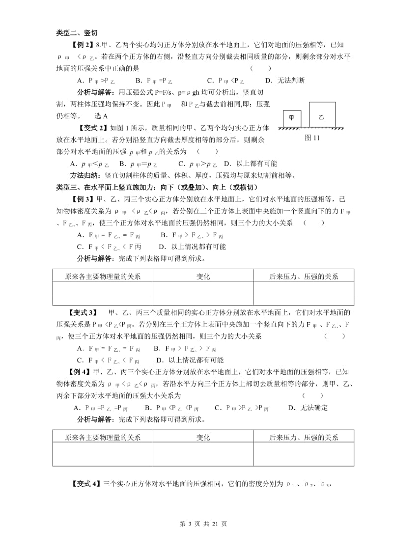 专题柱形固体和液体压强变化_第3页