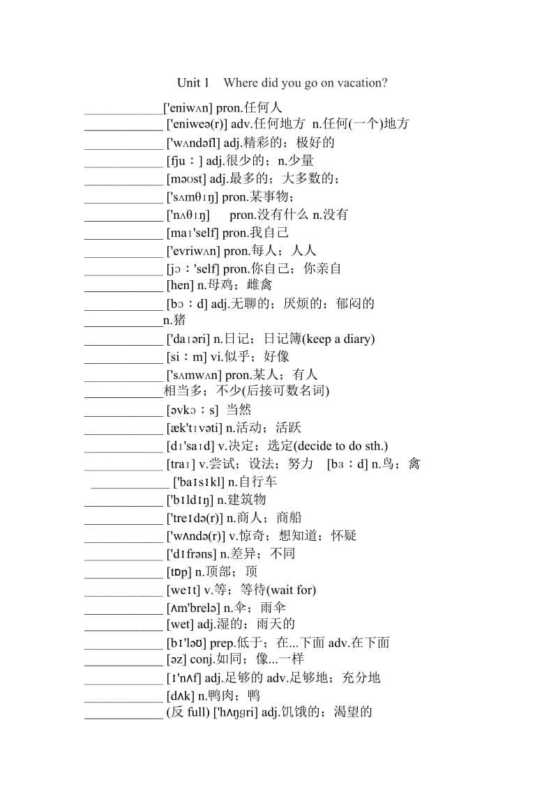 新人教版八年级上册英语单词测试_第1页