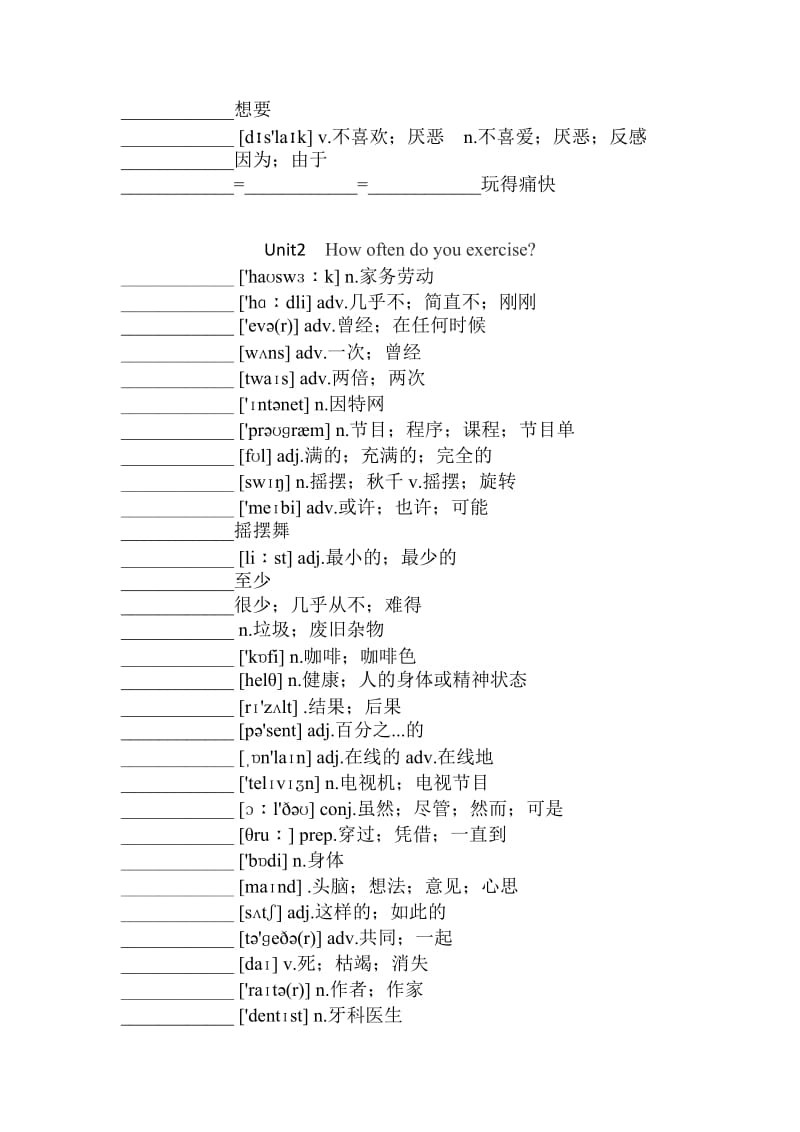 新人教版八年级上册英语单词测试_第2页