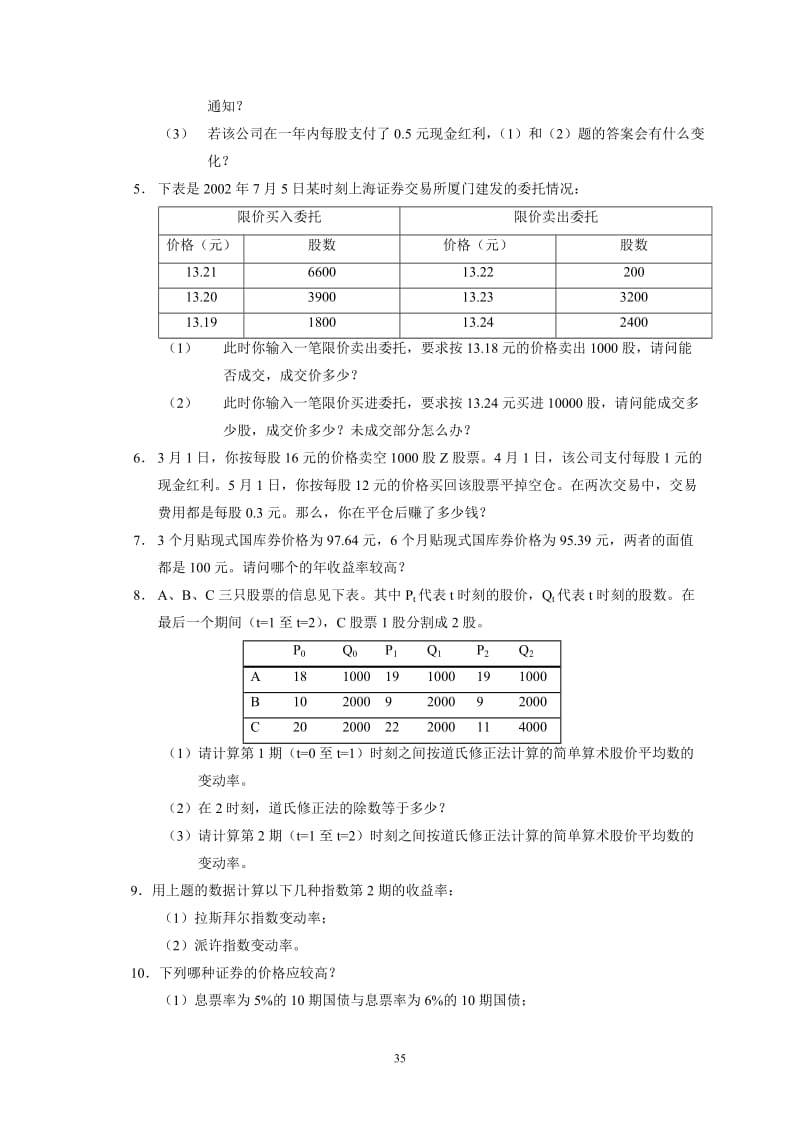 张亦春-《金融市场学》课后答案_第2页