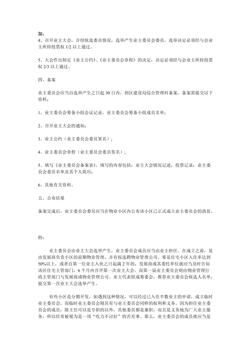 业主委员会成立的条件及程序_第2页