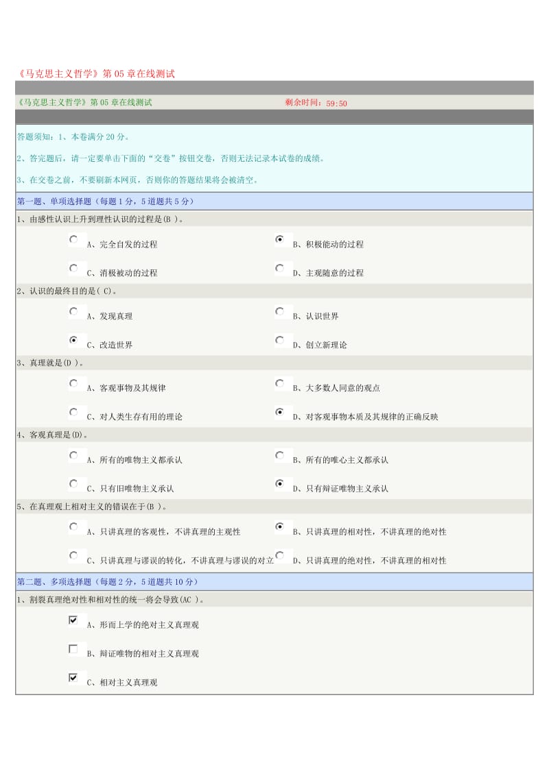 郑州大学远程教育《马克思主义哲学》第05章在线测试_第1页