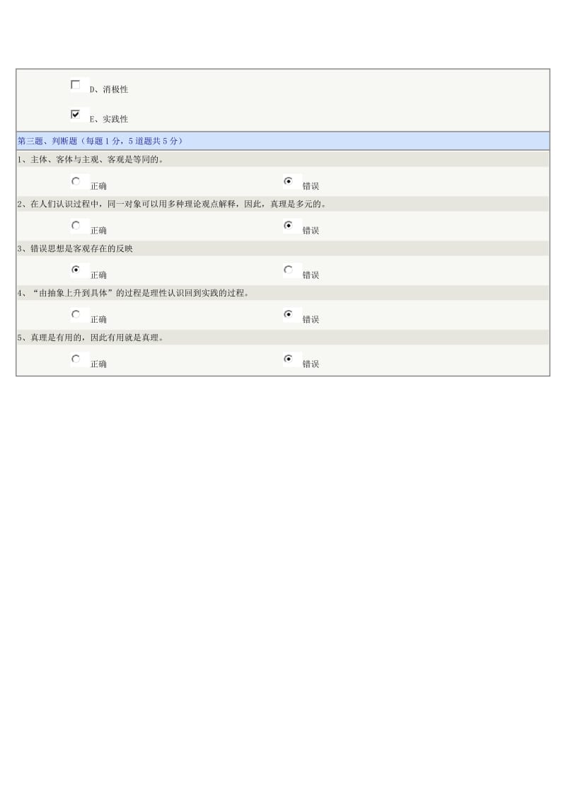 郑州大学远程教育《马克思主义哲学》第05章在线测试_第3页