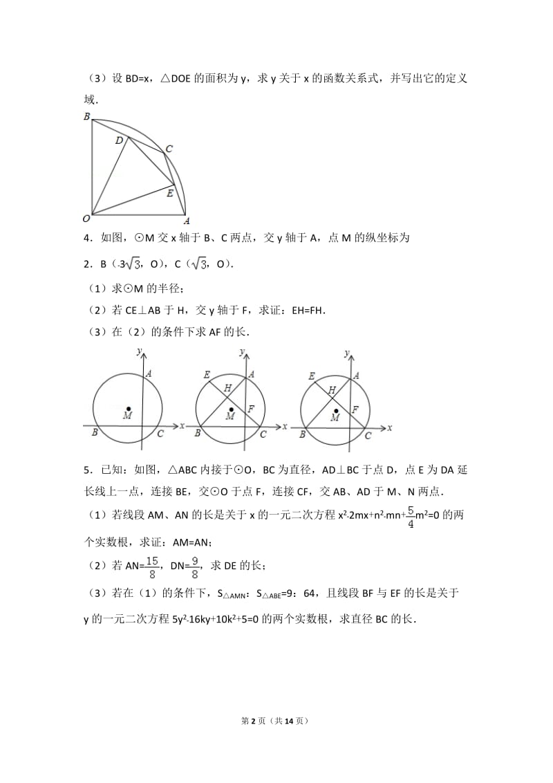 中考圆压轴题训练精选_第2页