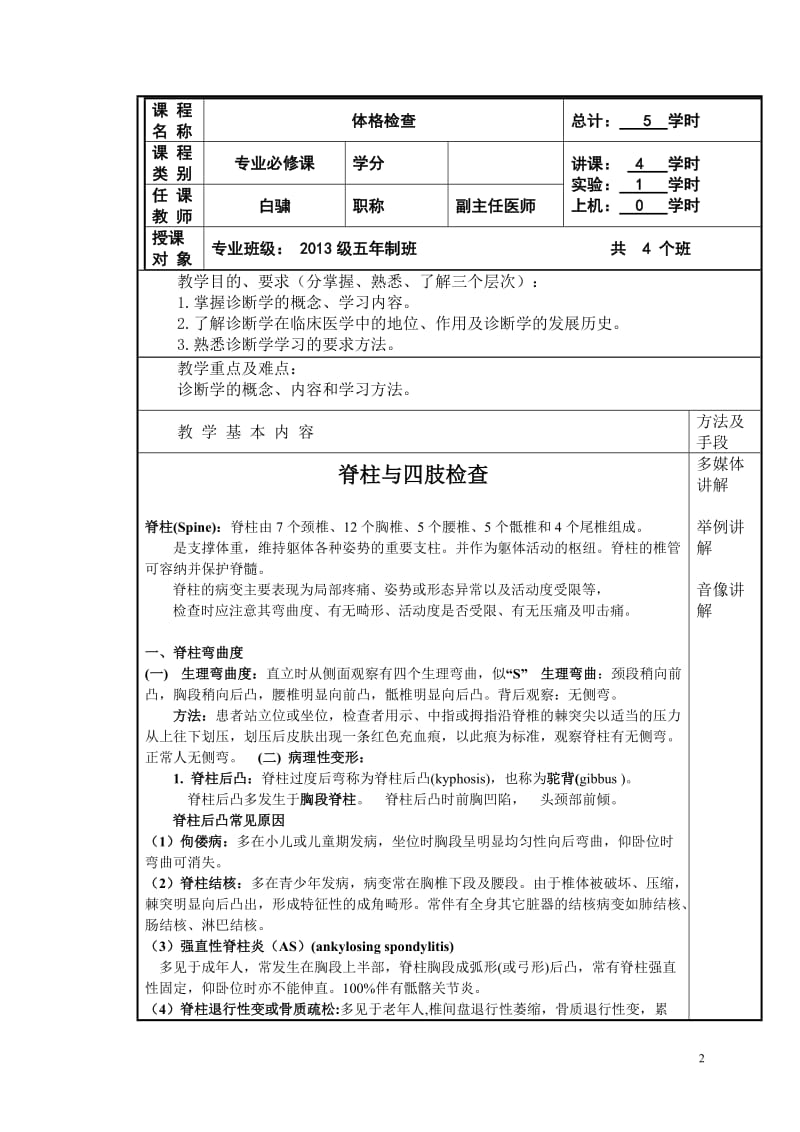 诊断学规范脊柱与四肢检查教案_第2页