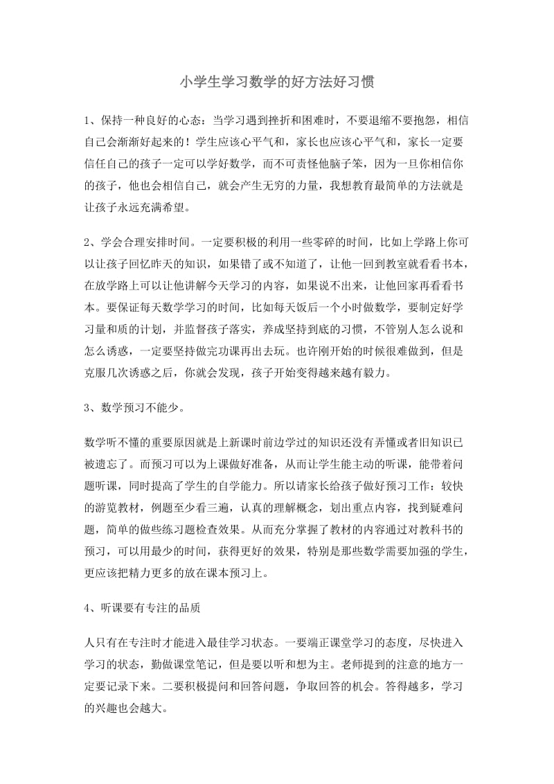 学习数学的好方法_第1页