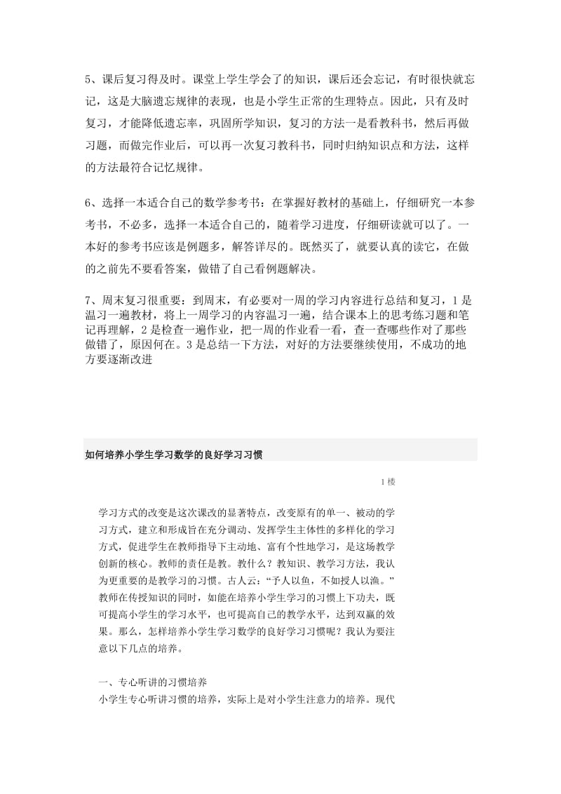 学习数学的好方法_第2页