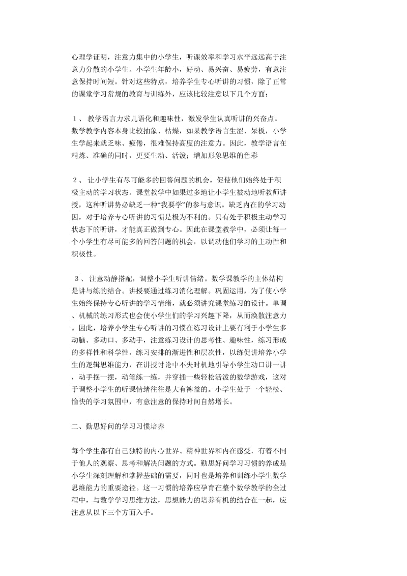 学习数学的好方法_第3页