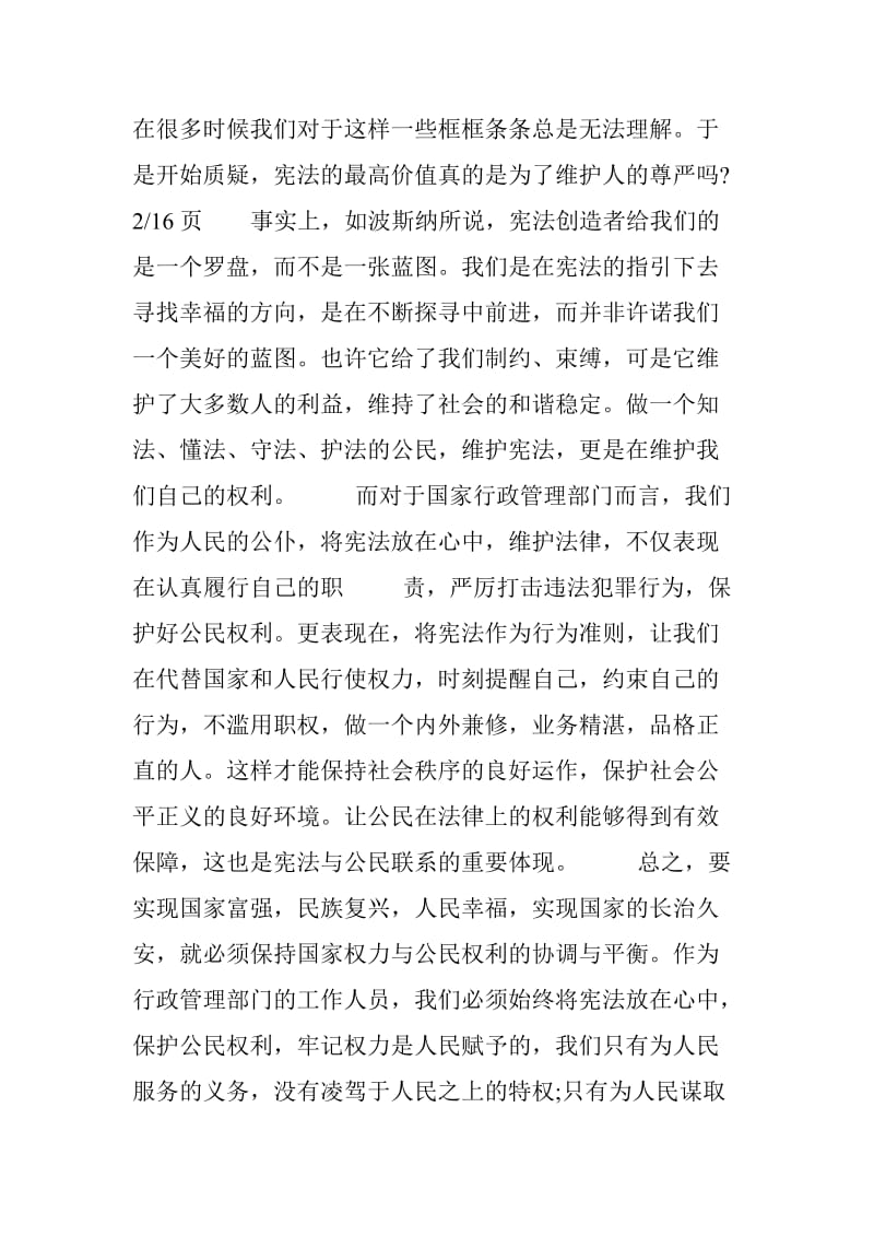 学宪法讲宪法征文4篇一_第3页