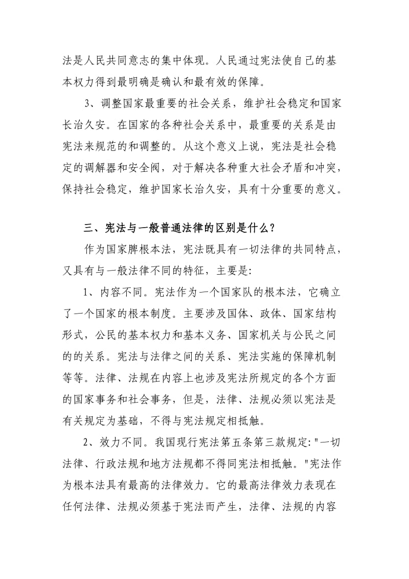 学习宪法基本内容_第2页