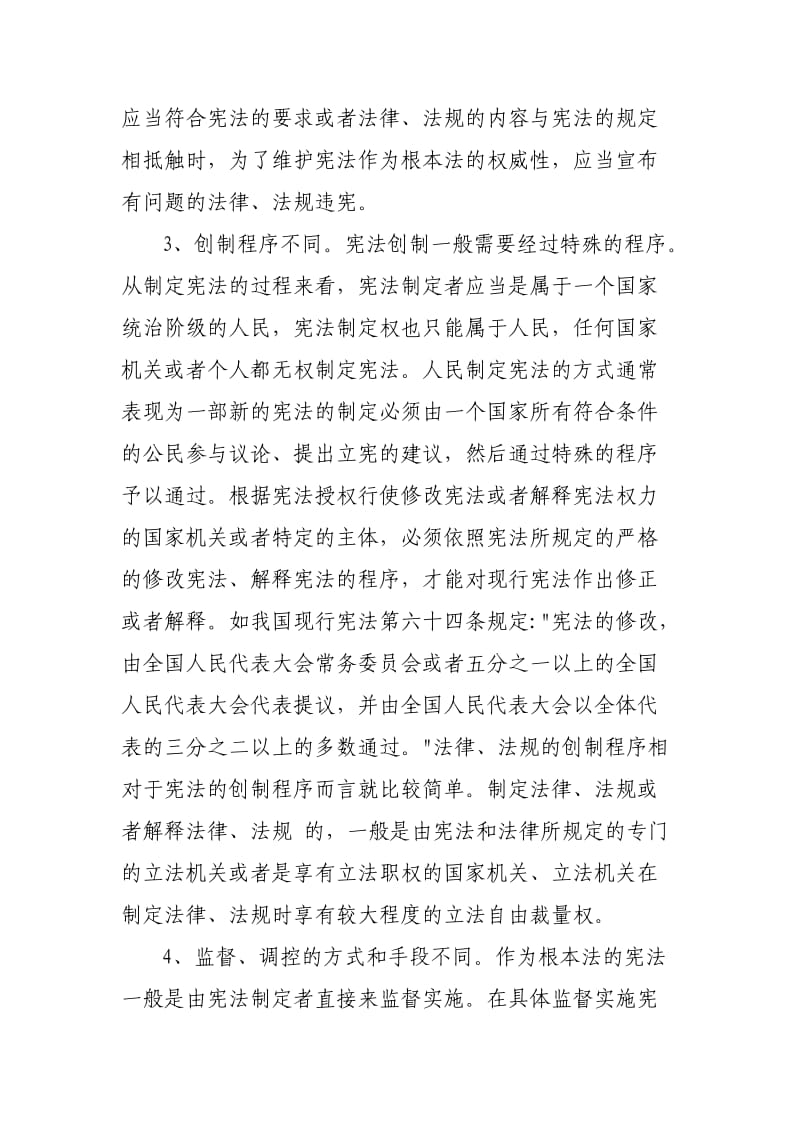 学习宪法基本内容_第3页