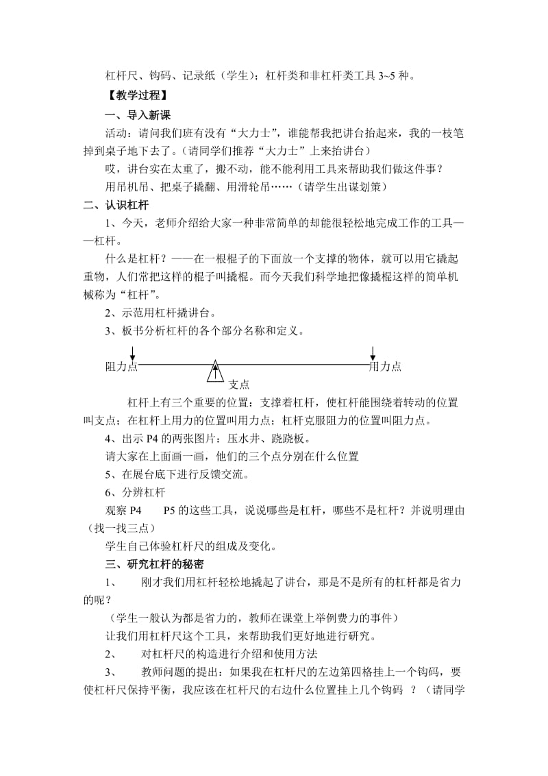 新版教科版六年级上册科学全册教案_第3页