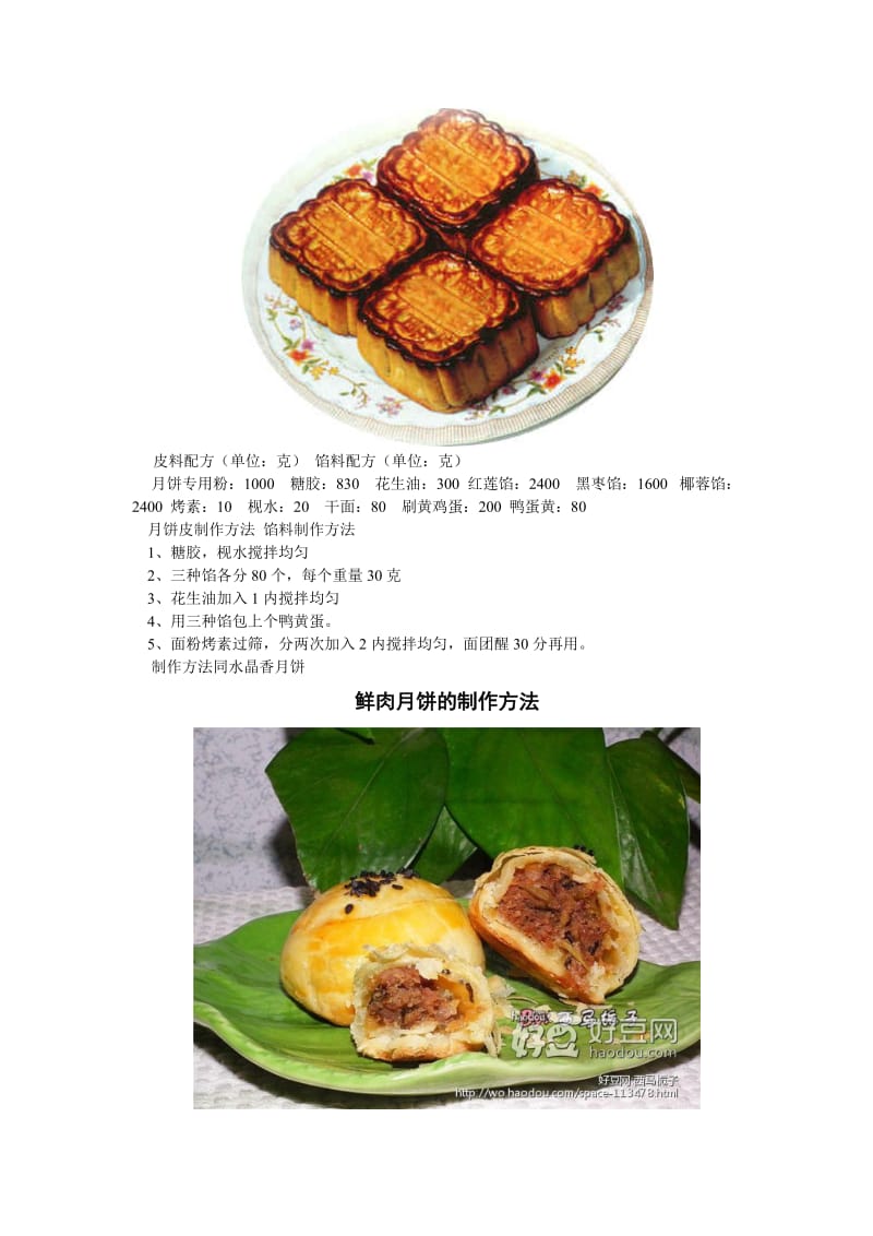 月饼制作方法大全(配图版)_第3页