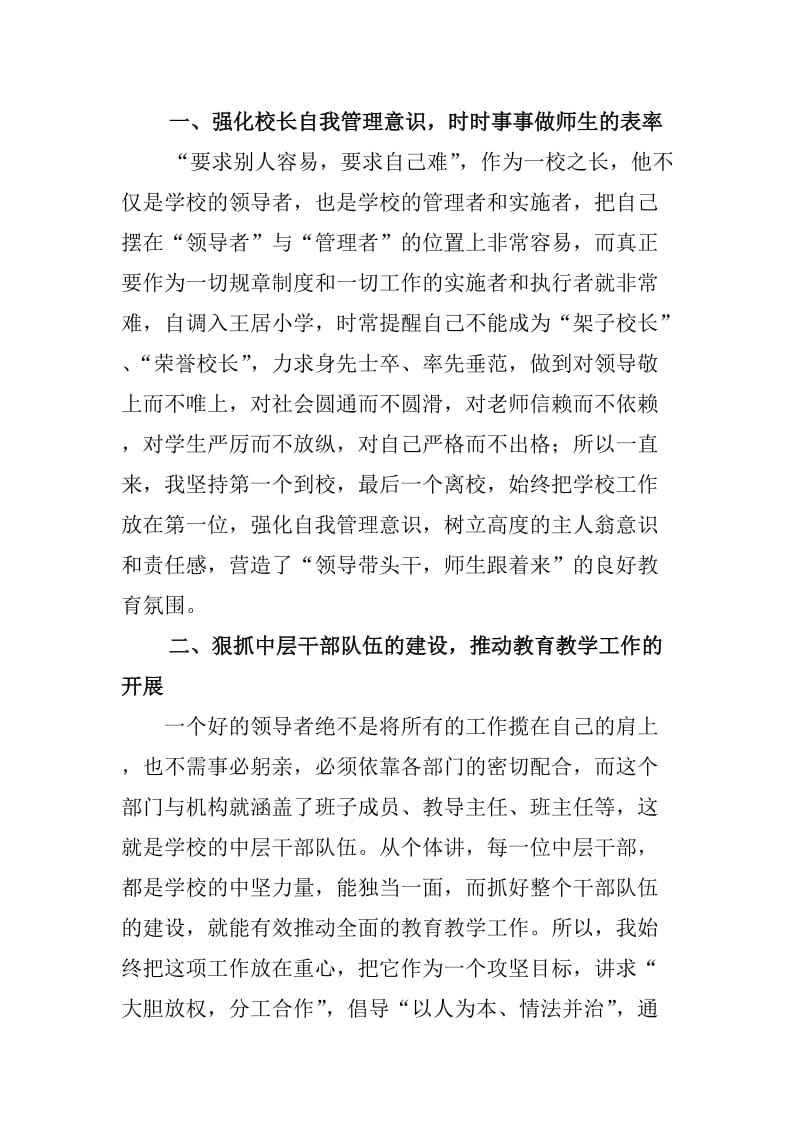 学校管理经验交流材料1_第2页