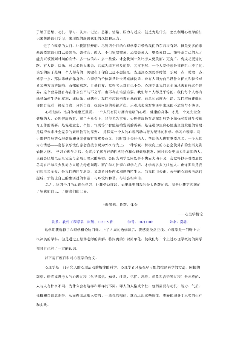 学习心理学体会和感受_第2页