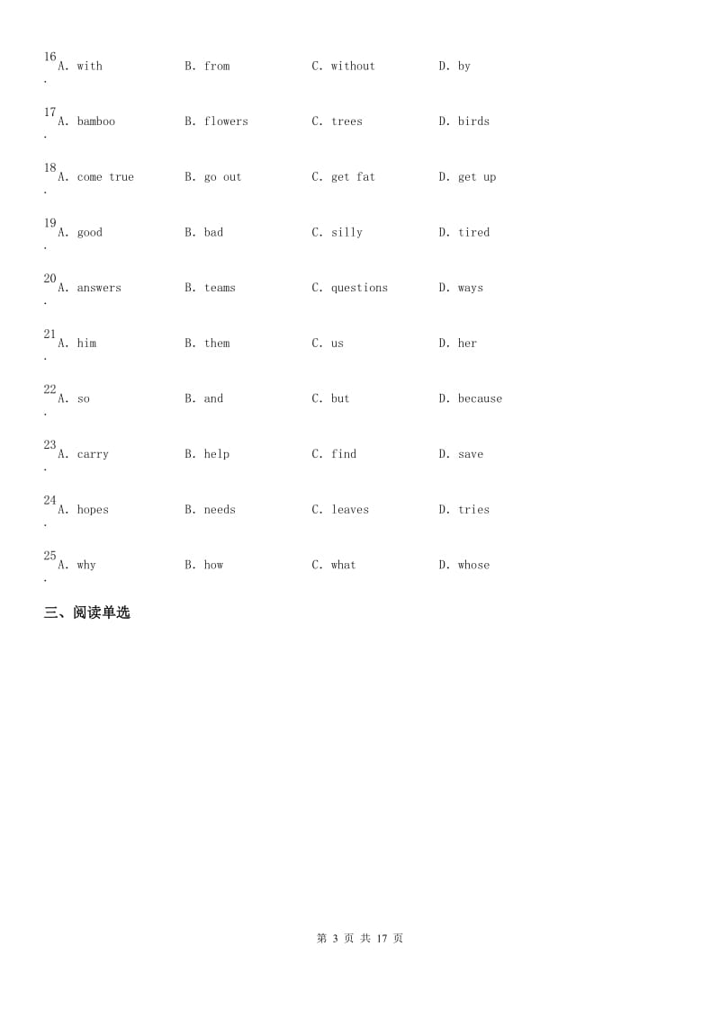 人教版2019-2020学年八年级下学期期末英语试题（模拟）_第3页