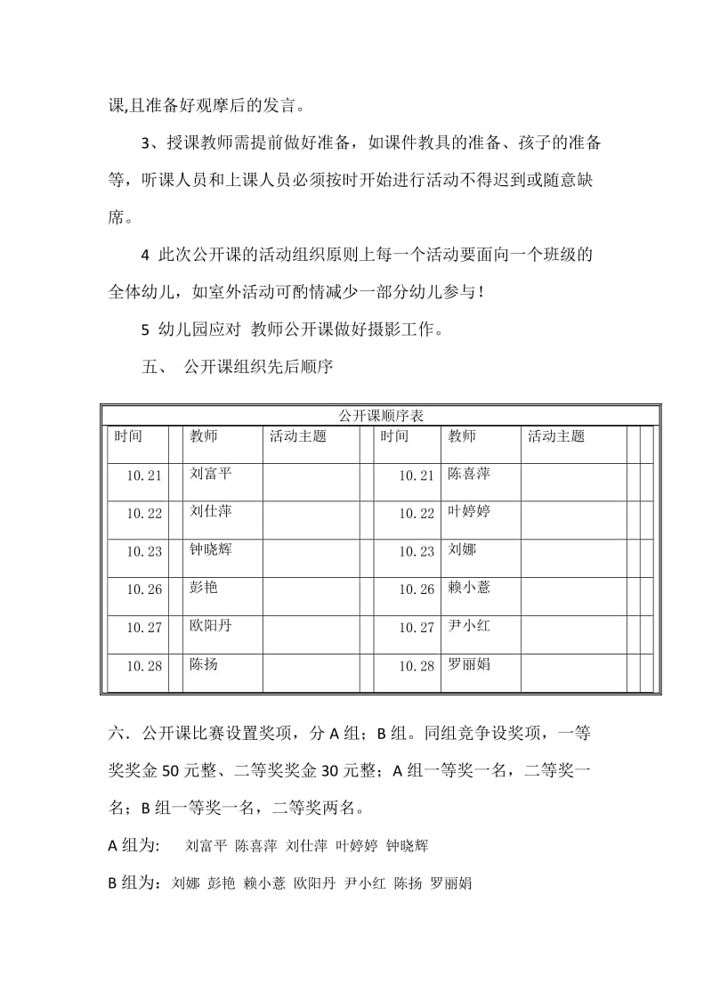 幼儿园公开课活动方案_第2页