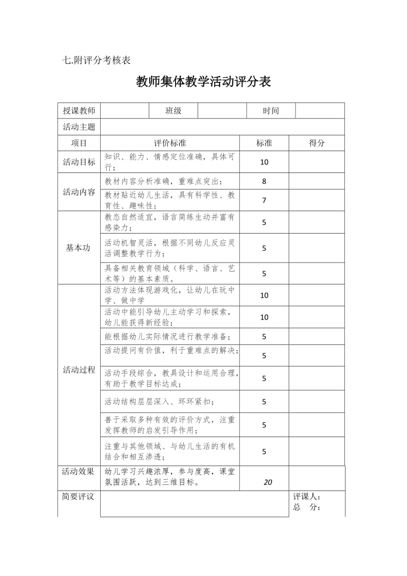 幼儿园公开课活动方案_第3页