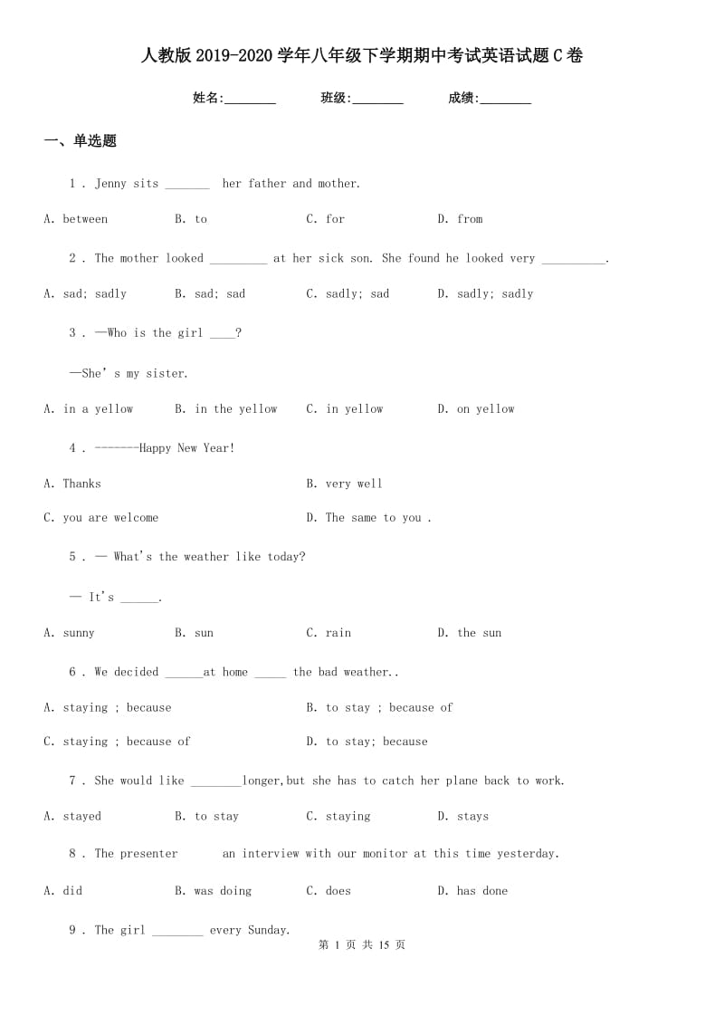 人教版2019-2020学年八年级下学期期中考试英语试题C卷（练习）_第1页