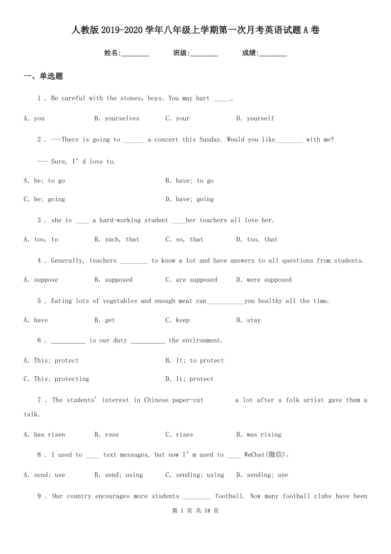 人教版2019-2020学年八年级上学期第一次月考英语试题A卷（练习）_第1页