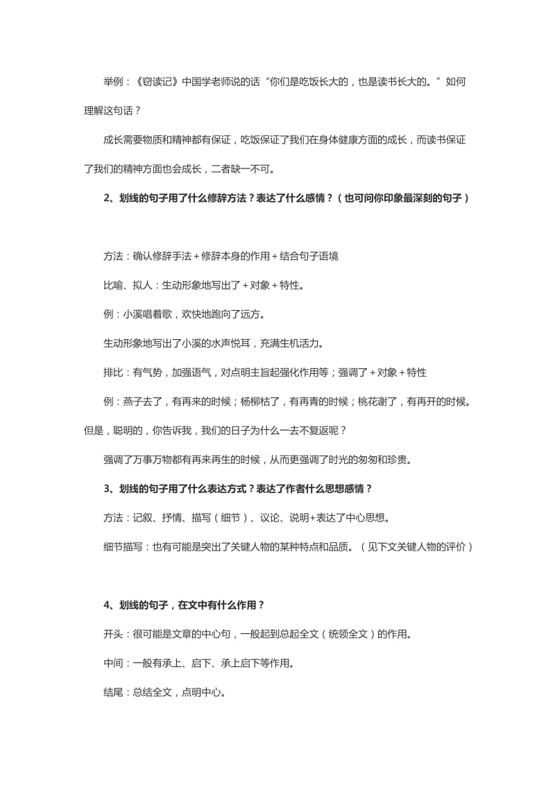 小学语文阅读题型与答题方法大总结_第3页