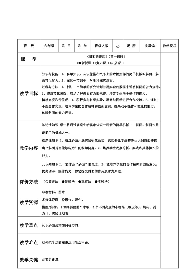 斜面的作用教学设计_第1页