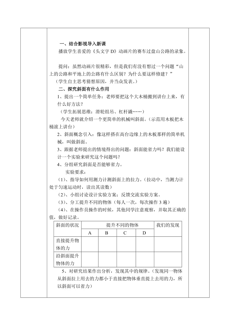 斜面的作用教学设计_第2页