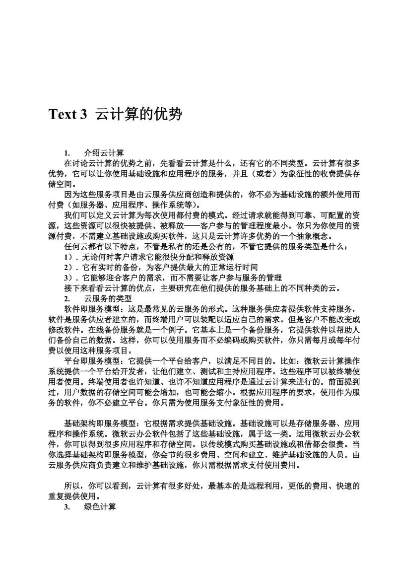 学术英语理工版课文翻译_第3页