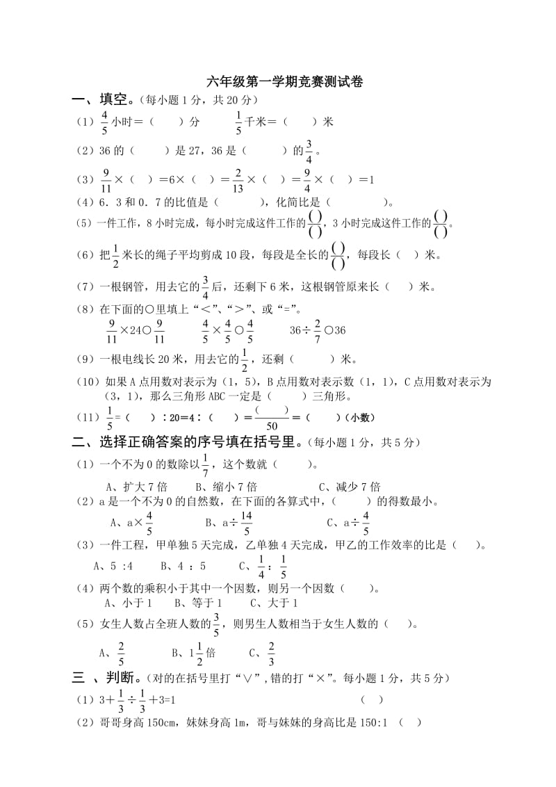 最新人教版小学六年级上册数学期中考试试卷_第1页