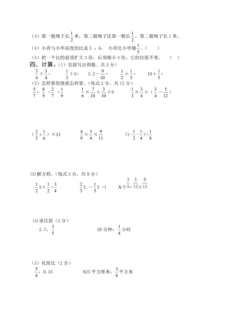 最新人教版小学六年级上册数学期中考试试卷_第2页