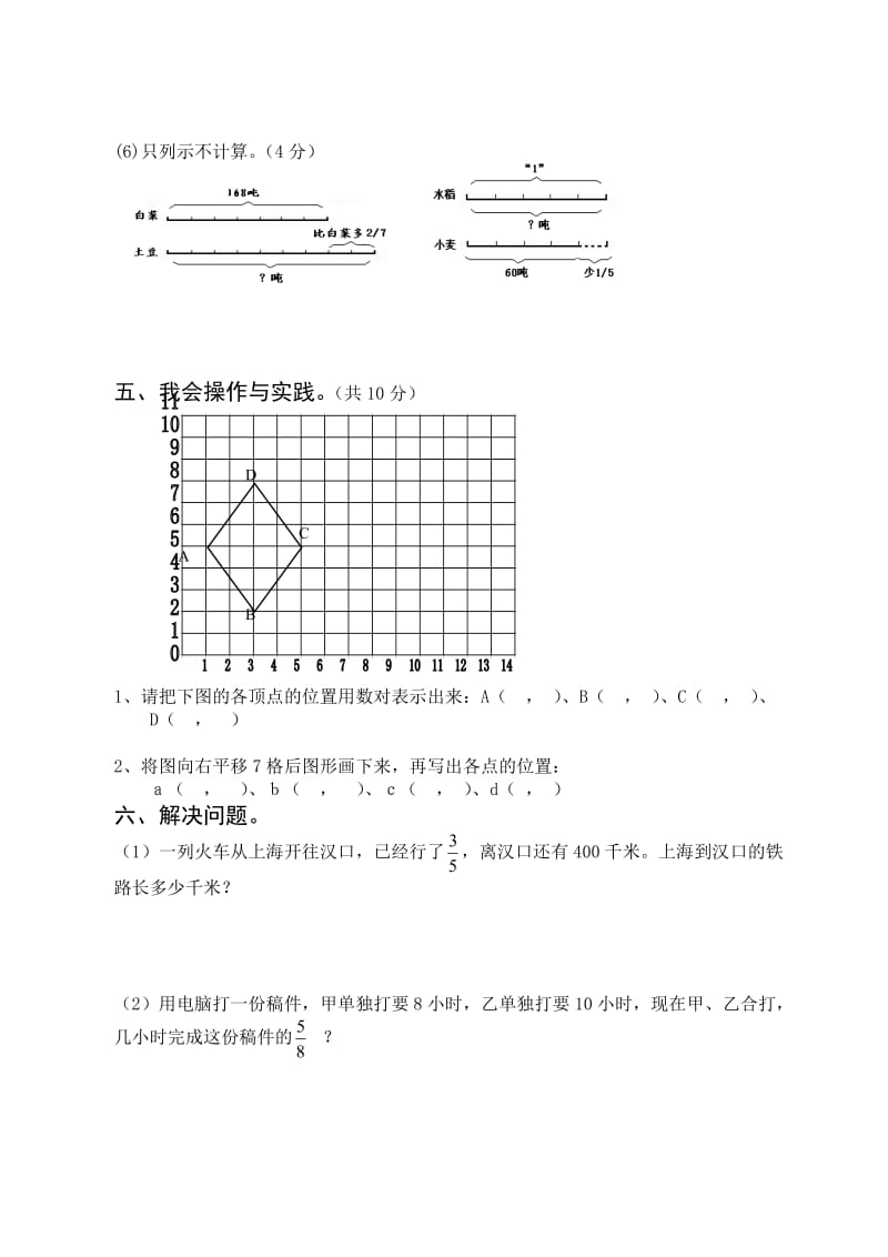 最新人教版小学六年级上册数学期中考试试卷_第3页