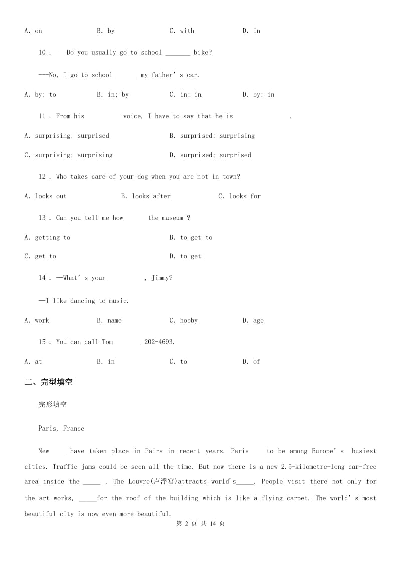 人教版2019-2020学年八年级下学期第一次月考英语试卷D卷_第2页