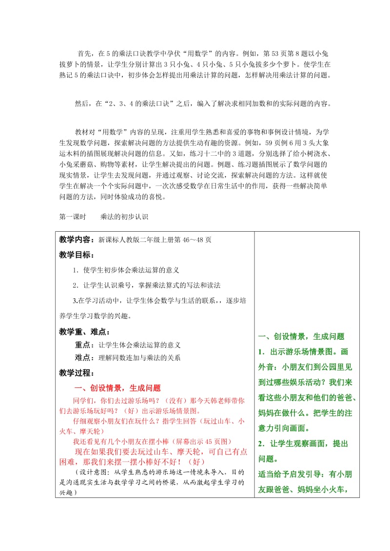 最新人教版二年级上册数学第四单元教学设计_第3页