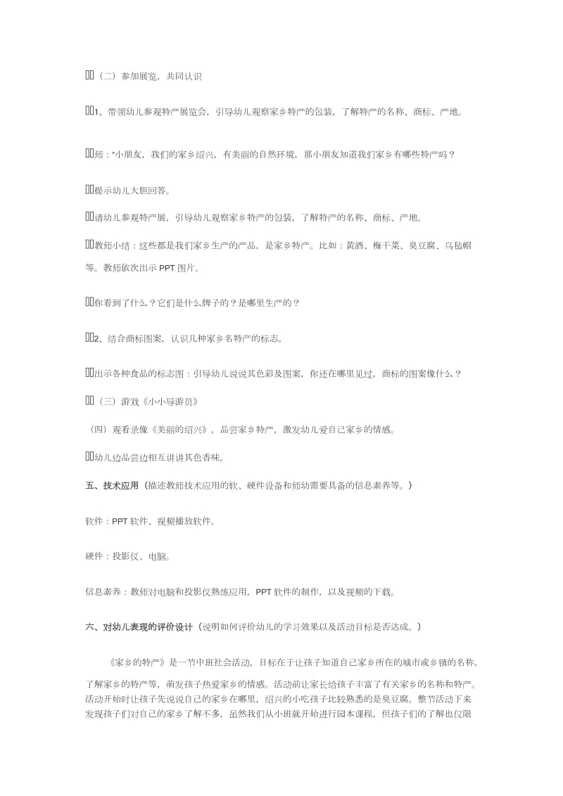 中班社会教案《家乡的特产》_第2页