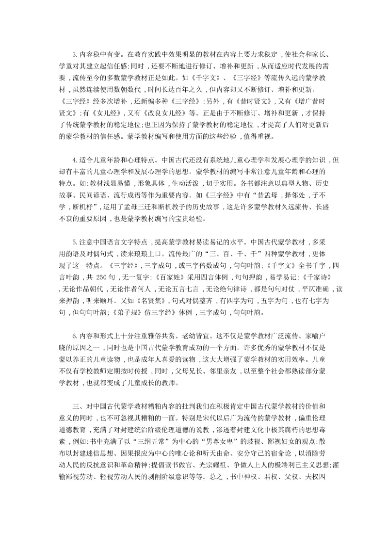 中国古代儿童启蒙读物_第3页