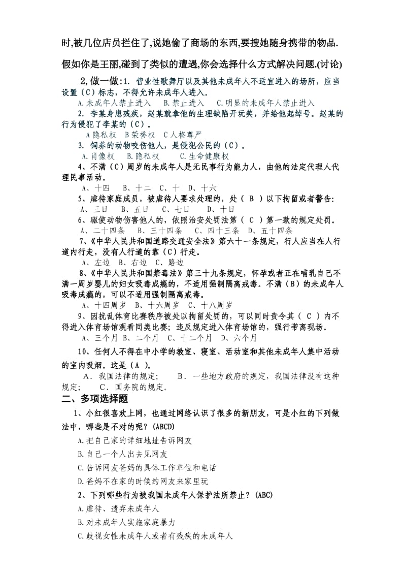 预防未成年人犯罪班会教案_第3页