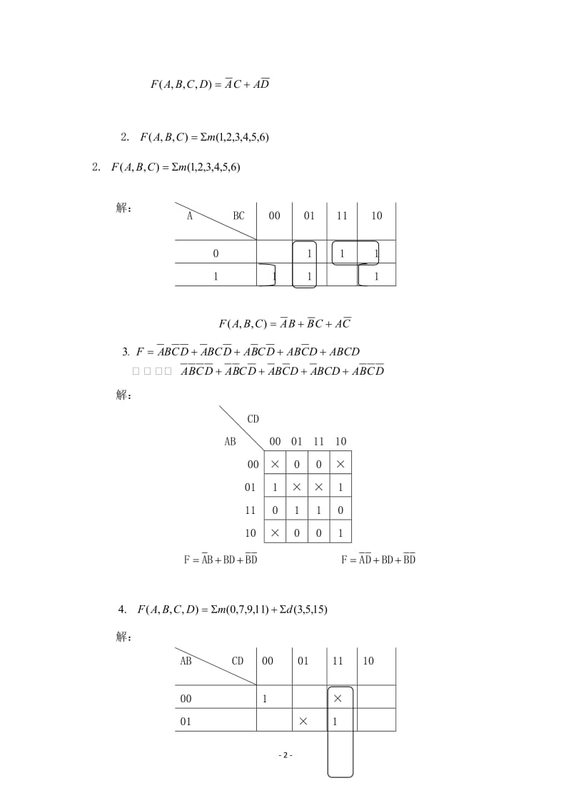 郑大远程教育秋期《数字电路》答案详解_第2页