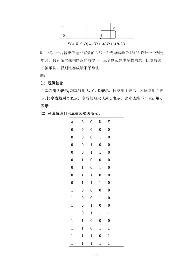 郑大远程教育秋期《数字电路》答案详解_第3页