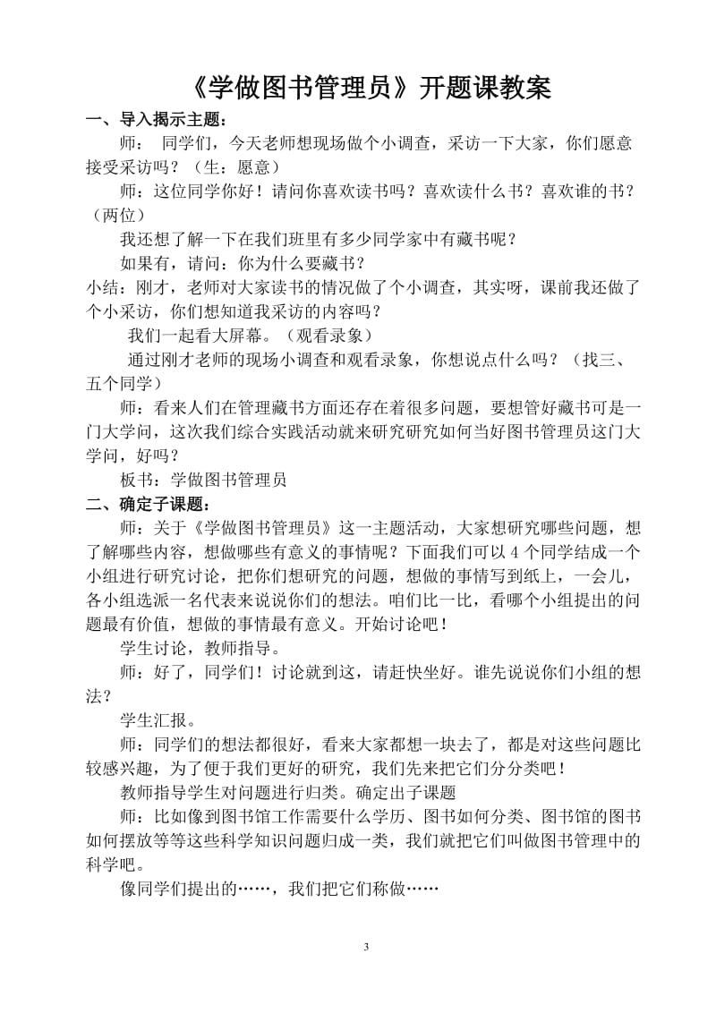 学做图书管理员活动方案_第3页