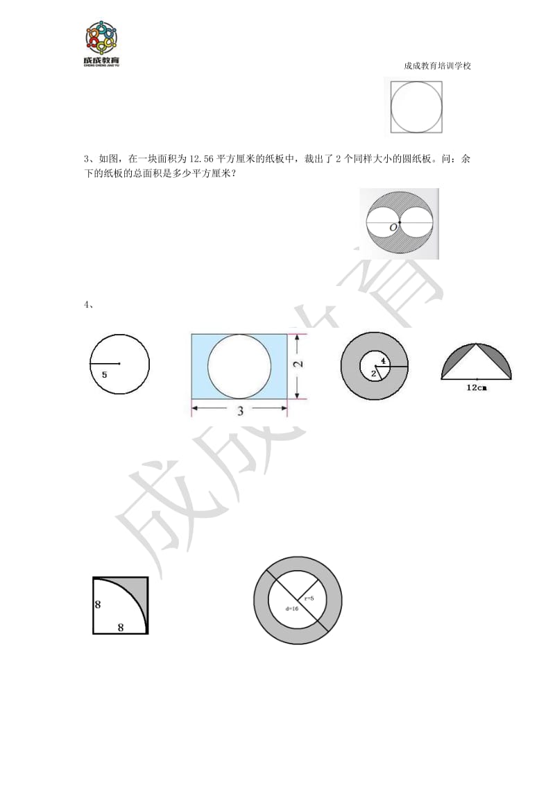 圆的面积和阴影面积计算_第2页