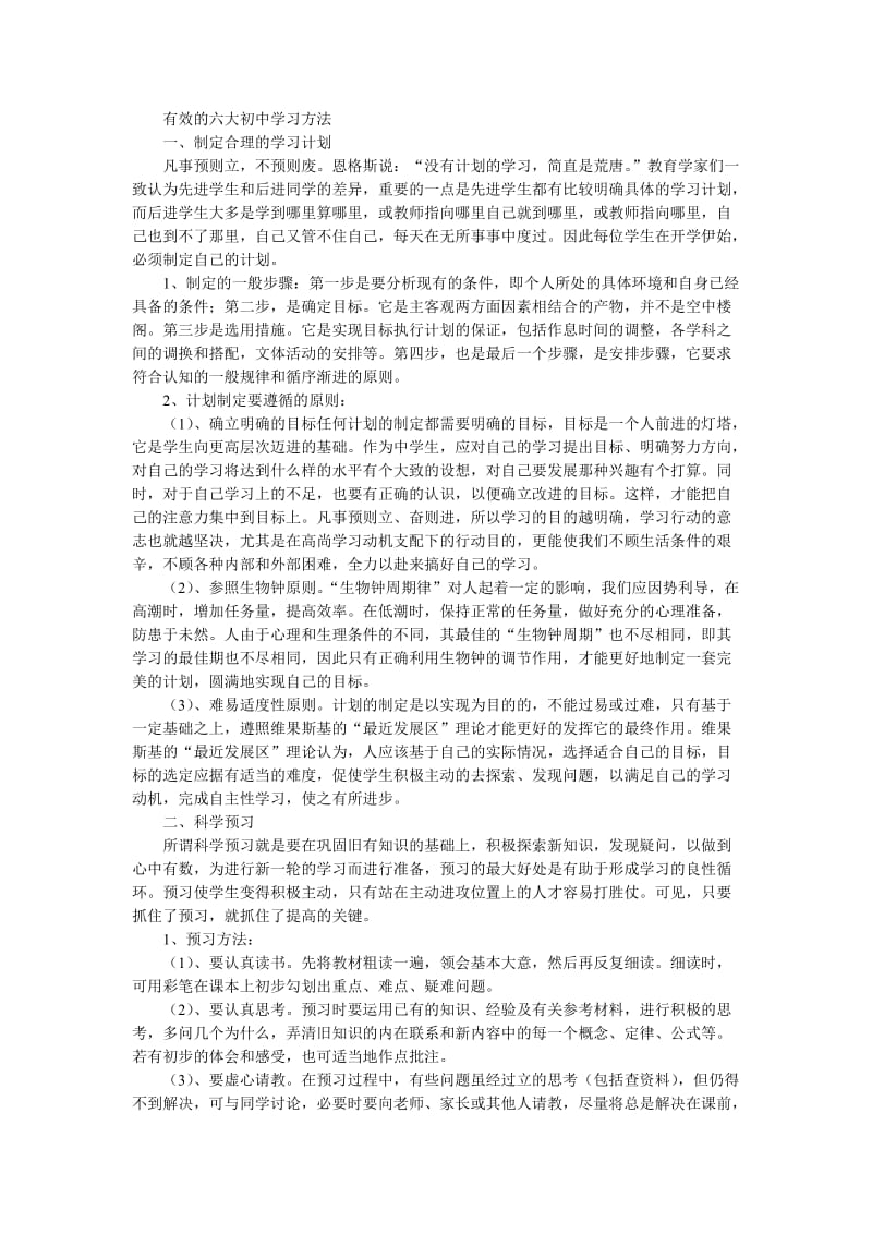 有效的六大初中学习方法_第1页