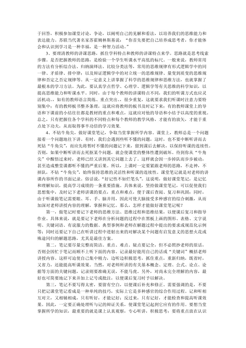 有效的六大初中学习方法_第3页