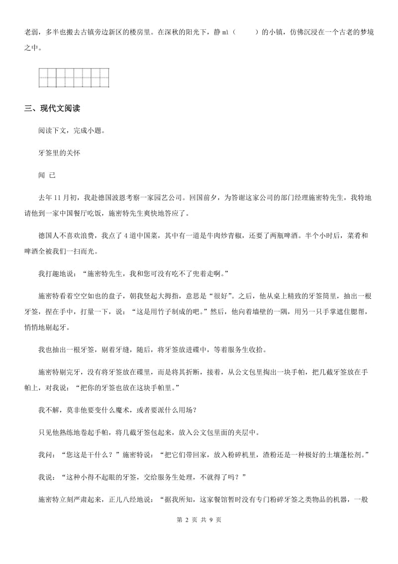 人教版2020年（春秋版）七年级上学期期中语文试题D卷（模拟）_第2页