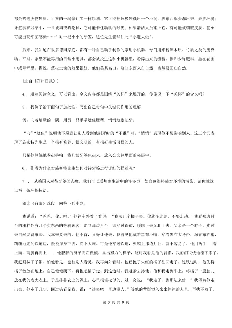 人教版2020年（春秋版）七年级上学期期中语文试题D卷（模拟）_第3页