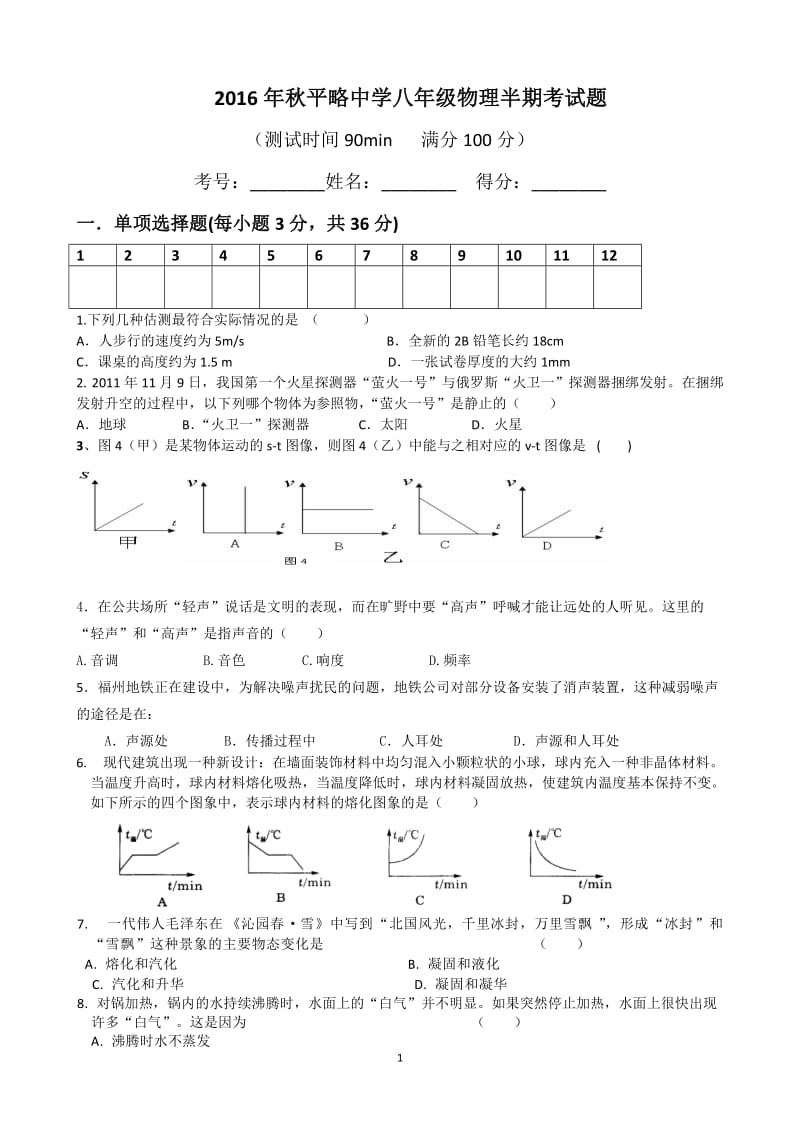 新人教版八年级物理上册半期考试题_第1页