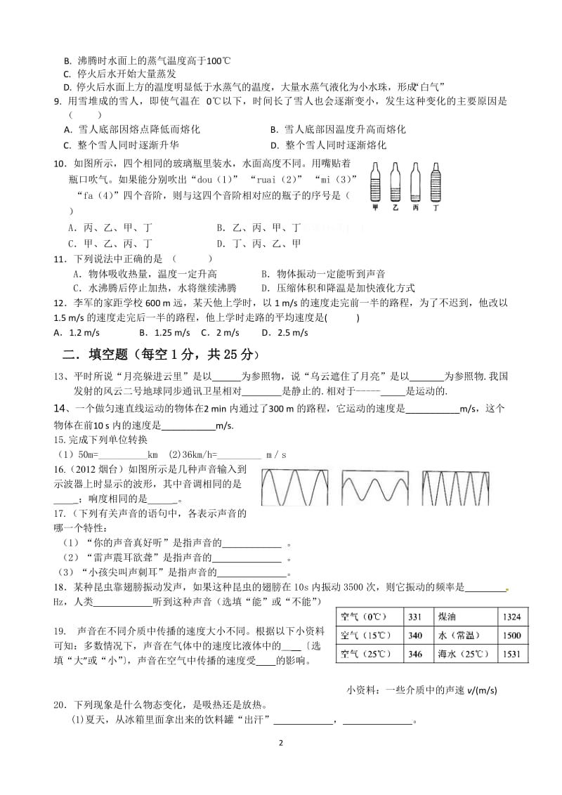 新人教版八年级物理上册半期考试题_第2页