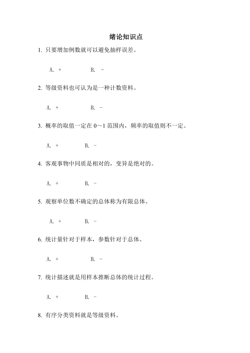 医学统计学题库1_第1页